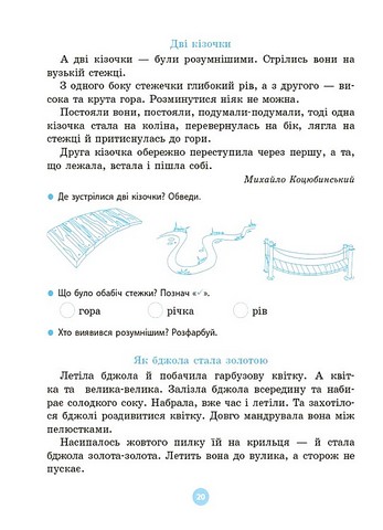 Моя перша читанка Крок 2 Авт: О.В. Кулаченко Вид-во: Основа - фото 2