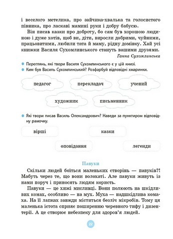 Моя перша читанка Крок 2 Авт: О.В. Кулаченко Вид-во: Основа - фото 4