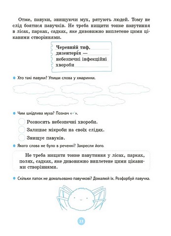 Моя перша читанка Крок 2 Авт: О.В. Кулаченко Вид-во: Основа - фото 5