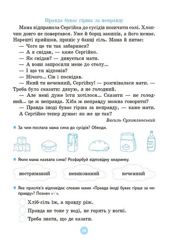 Моя перша читанка Крок 2 Авт: О.В. Кулаченко Вид-во: Основа - фото 6