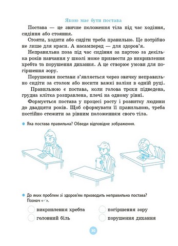Моя перша читанка Крок 2 Авт: О.В. Кулаченко Вид-во: Основа - фото 7