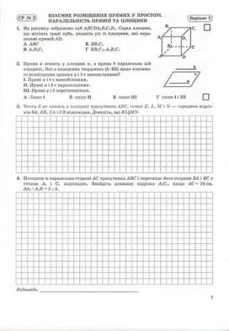 Зошит для контролю навчальних досягнень Геометрія 10 клас Стандарт Кравчук В. Підручники і посібники - фото 7