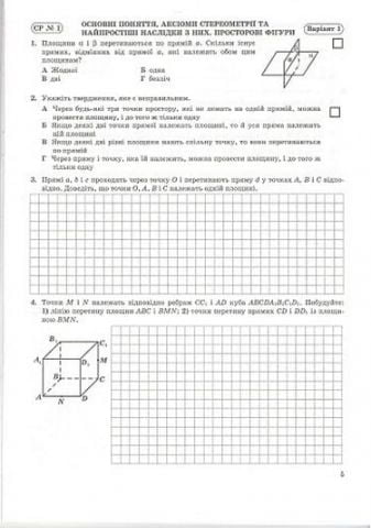 Зошит для контролю навчальних досягнень Геометрія 10 клас Стандарт Кравчук В. Підручники і посібники - фото 8
