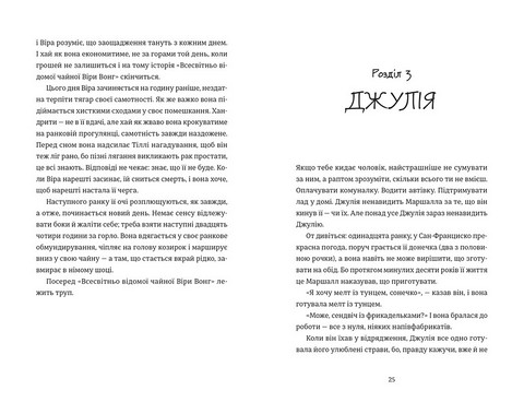 Непрохані поради для вбивць від Віри Вон Авт: Джессі Сутанто Вид-во: Видавництво Старого Лева - фото 6