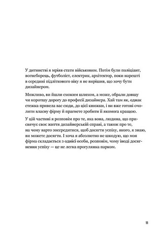 Люби дизайн - отримуй гроші Авт: Девід Ейрі Вид-во: ArtHuss - фото 6