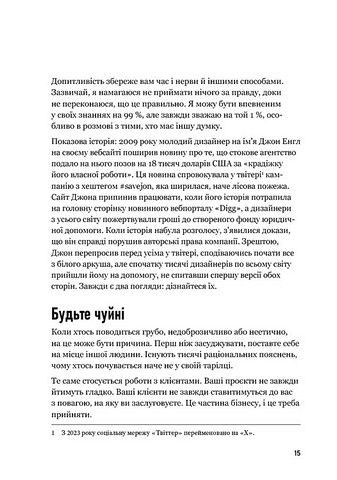 Люби дизайн - отримуй гроші Авт: Девід Ейрі Вид-во: ArtHuss - фото 10