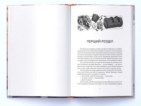 Все заради гри Книга 1 Лисяча нора Авт: Нора Сакавіч Вид-во: Nebo BookLab Publishing - фото 3