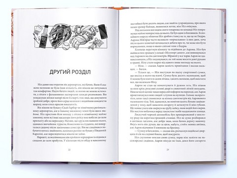 Все заради гри Книга 1 Лисяча нора Авт: Нора Сакавіч Вид-во: Nebo BookLab Publishing - фото 4
