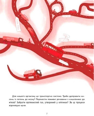 Таємниці крові Авт: Войцех Грайковський Вид-во: Ранок - фото 5