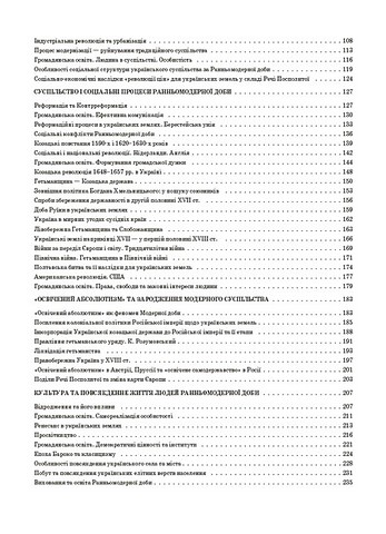 Мій конспект Матеріали до уроків Історія: Україна і світ (інтегрований курс) Громадянська освіта 8 клас НУШ Авт: Білай Ю.В. та ін. Вид-во: Основа - фото 4