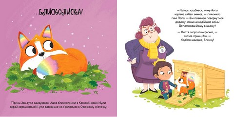 Блисколиско Авт: Матільда Роуз Вид-во: РМ - фото 4