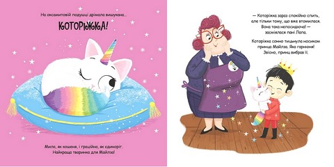 Которіжка Авт: Матільда Роуз Вид-во: РМ - фото 3