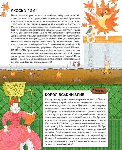 Ти - історія Від будильника до туалету: дивовижна історія речей, якими ти користуєшся щодня Авт: Ґреґ Дженнер Вид-во: РМ - фото 5