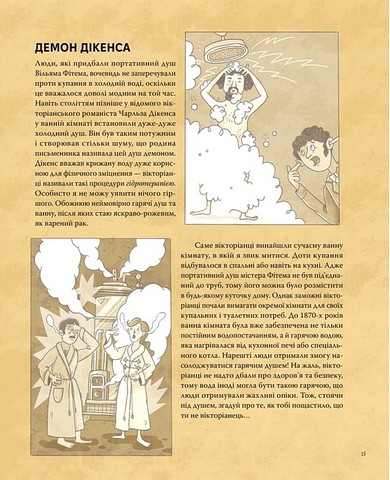 Ти - історія Від будильника до туалету: дивовижна історія речей, якими ти користуєшся щодня Авт: Ґреґ Дженнер Вид-во: РМ - фото 7