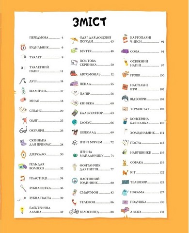 Ти - історія Від будильника до туалету: дивовижна історія речей, якими ти користуєшся щодня Авт: Ґреґ Дженнер Вид-во: РМ - фото 8