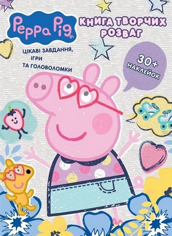 Книга творчих розваг (30+ наклейок) TM Peppa Pig Вид-во: Перо - фото 1