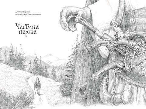 Пригоди тричі славного розбійника Пинті Авт: Олександр Гаврош Вид-во: А-БА-БА-ГА-ЛА-МА-ГА - фото 2
