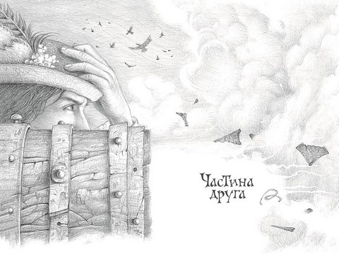 Пригоди тричі славного розбійника Пинті Авт: Олександр Гаврош Вид-во: А-БА-БА-ГА-ЛА-МА-ГА - фото 4