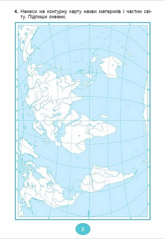 Зошит-практикум Я досліджую світ 4 клас у 2-х частинах Частина 2 НУШ Авт: Т. Гільберг С. Тарнавська Вид-во: Генеза - фото 4