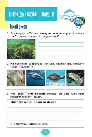 Зошит-практикум Я досліджую світ 4 клас у 2-х частинах Частина 2 НУШ Авт: Т. Гільберг С. Тарнавська Вид-во: Генеза - фото 5