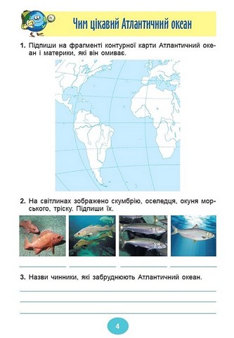 Зошит-практикум Я досліджую світ 4 клас у 2-х частинах Частина 2 НУШ Авт: Т. Гільберг С. Тарнавська Вид-во: Генеза - фото 6
