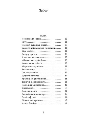 Мішок єдинорогів Авт: Марина Манченко Вид-во: Віхола - фото 2