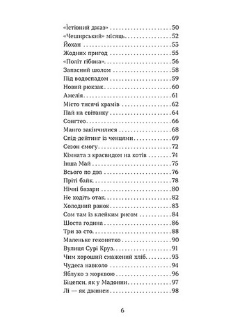 Мішок єдинорогів Авт: Марина Манченко Вид-во: Віхола - фото 3