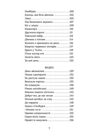 Мішок єдинорогів Авт: Марина Манченко Вид-во: Віхола - фото 4