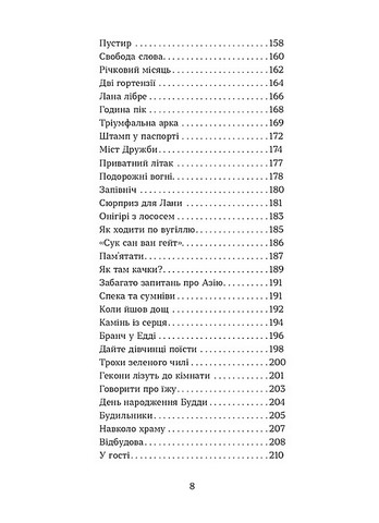 Мішок єдинорогів Авт: Марина Манченко Вид-во: Віхола - фото 5