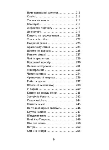 Мішок єдинорогів Авт: Марина Манченко Вид-во: Віхола - фото 6