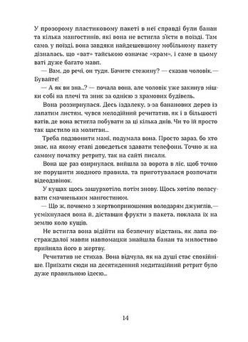 Мішок єдинорогів Авт: Марина Манченко Вид-во: Віхола - фото 10