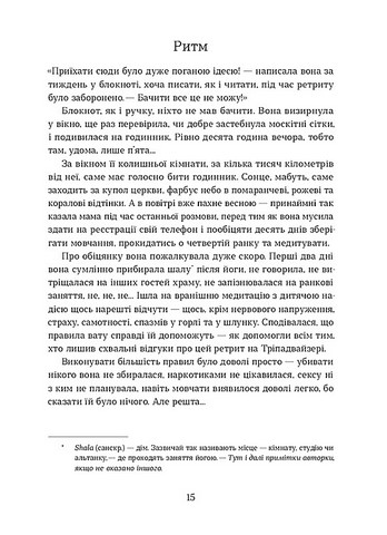 Мішок єдинорогів Авт: Марина Манченко Вид-во: Віхола - фото 11