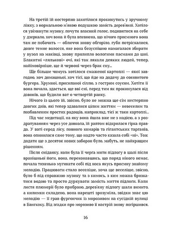 Мішок єдинорогів Авт: Марина Манченко Вид-во: Віхола - фото 12