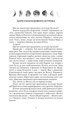 Казки Смарагдового острова Авт: Васіліса Мазурчук Віталій Кривоніс Вид-во: Фоліо - фото 4