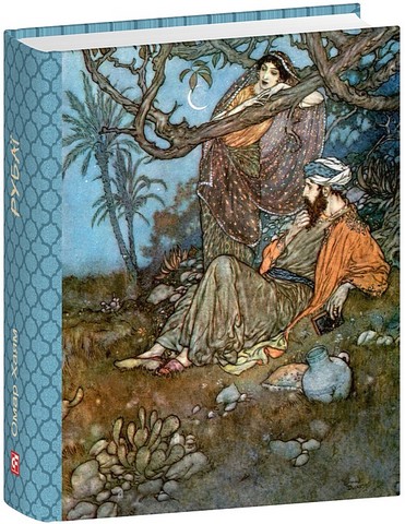 Рубаї Авт: Омар Хайям Вид-во: Фоліо - фото 1