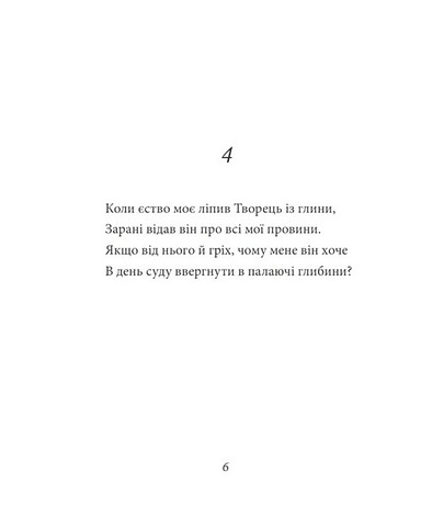 Рубаї Авт: Омар Хайям Вид-во: Фоліо - фото 5