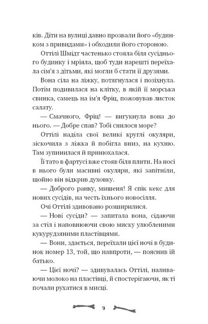 Ласкаво просимо до сімї Граузе Книга 1 Хто звичайний? Авт: Забіне Больман Вид-во: Book Chef - фото 5
