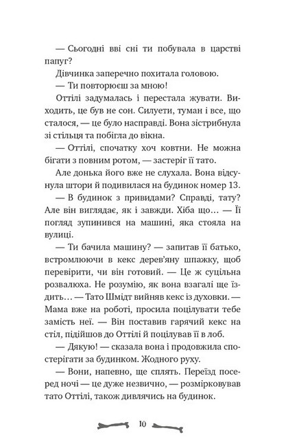 Ласкаво просимо до сімї Граузе Книга 1 Хто звичайний? Авт: Забіне Больман Вид-во: Book Chef - фото 6