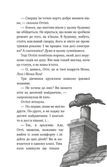 Ласкаво просимо до сімї Граузе Книга 1 Хто звичайний? Авт: Забіне Больман Вид-во: Book Chef - фото 7