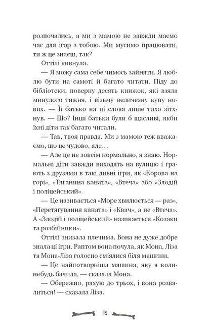 Ласкаво просимо до сімї Граузе Книга 1 Хто звичайний? Авт: Забіне Больман Вид-во: Book Chef - фото 8
