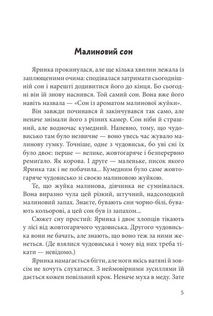 Пірнач Авт: Вікторія Ярош Вид-во: Богдан - фото 2