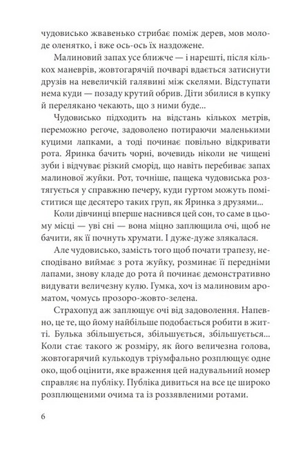 Пірнач Авт: Вікторія Ярош Вид-во: Богдан - фото 3