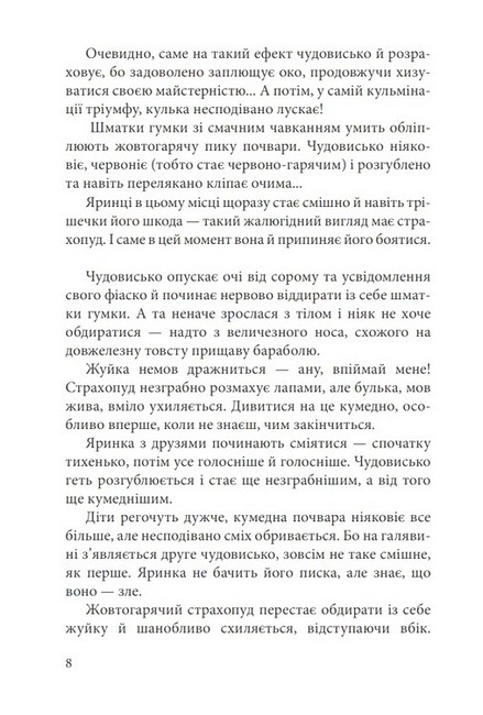 Пірнач Авт: Вікторія Ярош Вид-во: Богдан - фото 5