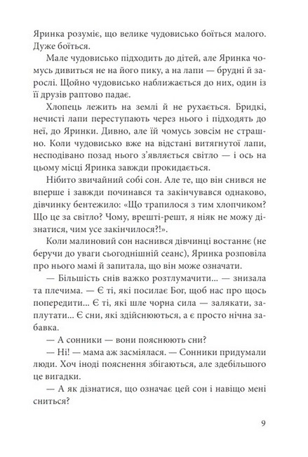 Пірнач Авт: Вікторія Ярош Вид-во: Богдан - фото 6