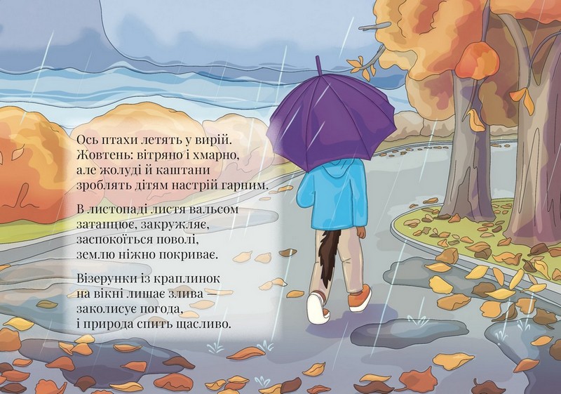 Поринь у пори року Авт: Олександра Трегулова Вид-во: PROBOOKS - фото 2