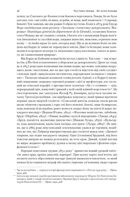 Із селян у французи Творення модерної нації Авт: Юджин Вебер Вид-во: Наш Формат - фото 3