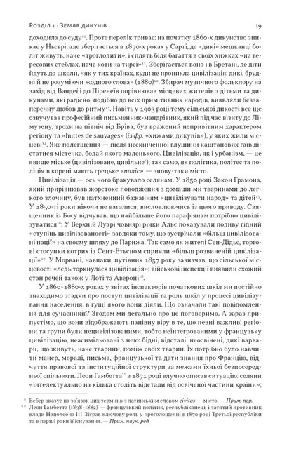 Із селян у французи Творення модерної нації Авт: Юджин Вебер Вид-во: Наш Формат - фото 4