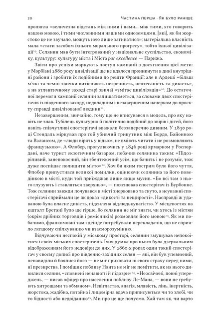 Із селян у французи Творення модерної нації Авт: Юджин Вебер Вид-во: Наш Формат - фото 5