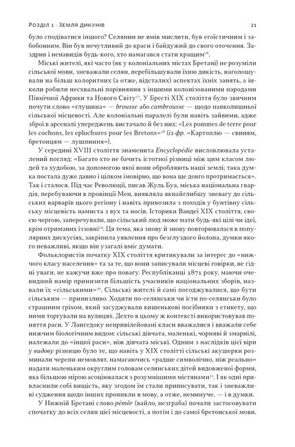 Із селян у французи Творення модерної нації Авт: Юджин Вебер Вид-во: Наш Формат - фото 6