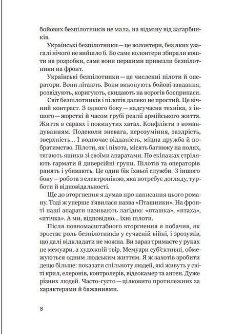 Пташники Авт: Дмитро Калинчук Вид-во: Білка - фото 3